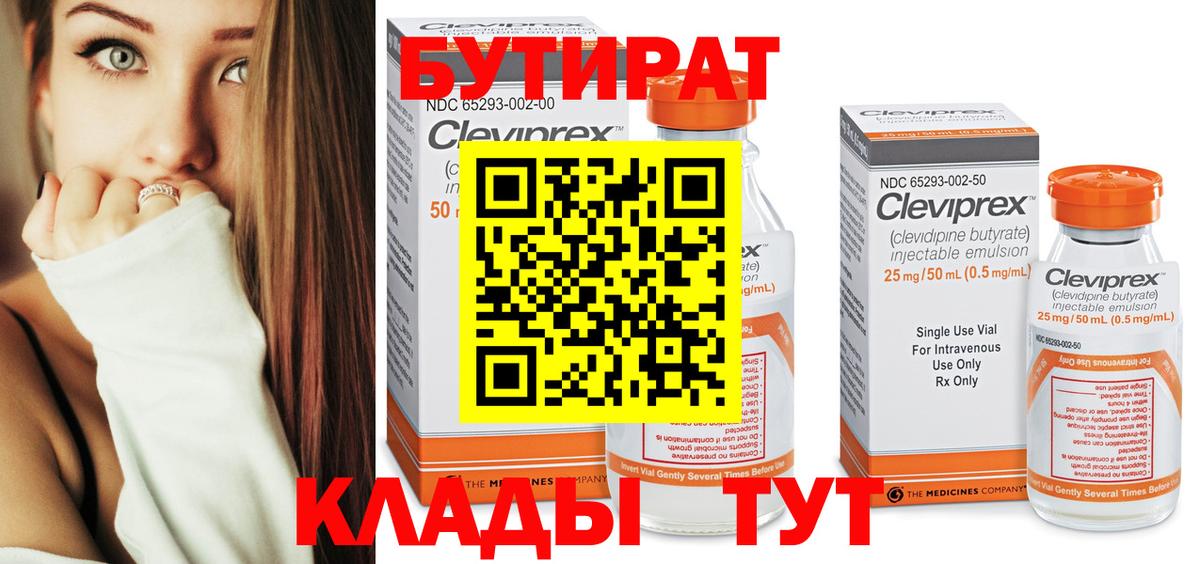 Бутират BDO 33% Лабинск