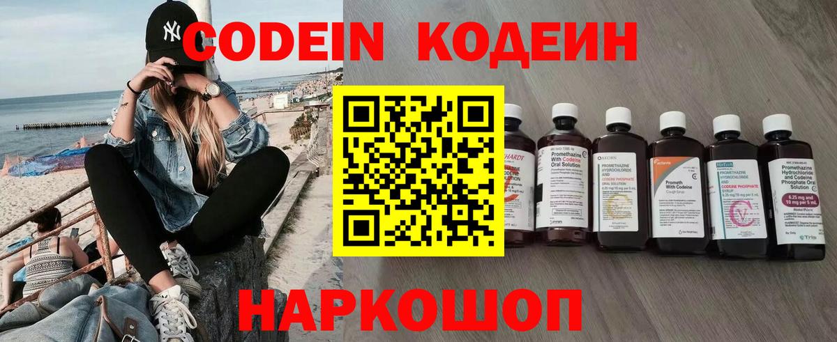 Codein Purple Drank  Кодеин Purple Drank  Вход с VPN  Лабинск 