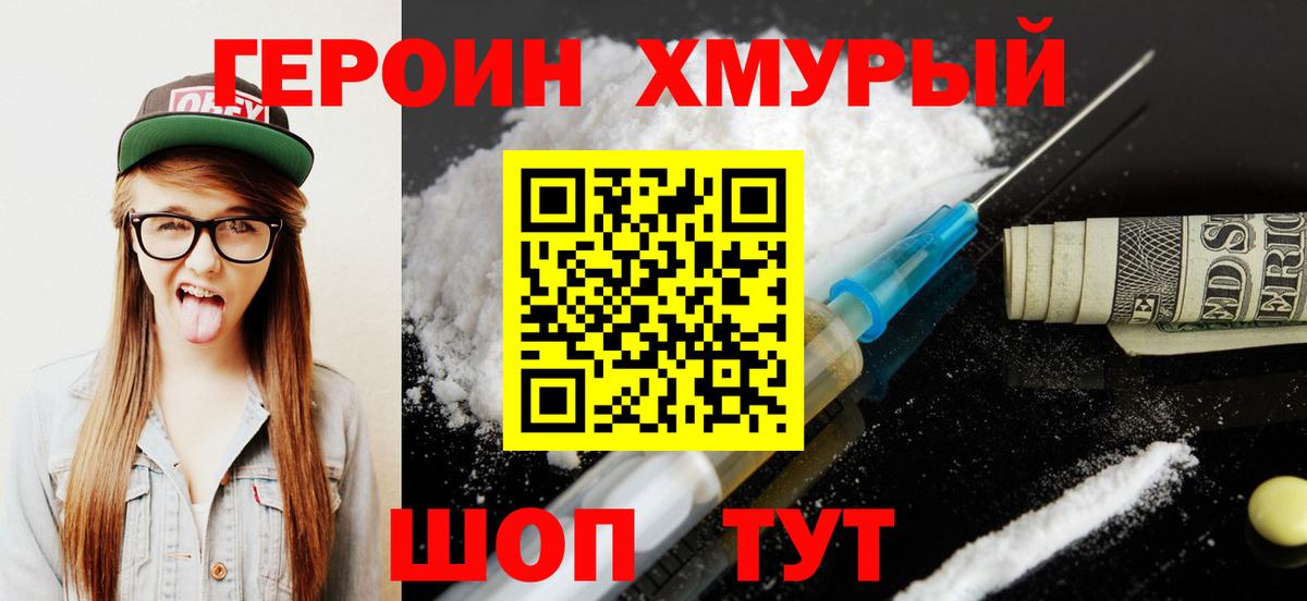 Лабинск  ГЕРОИН афганец  Героин  Вход с VPN 