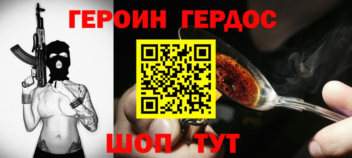 ГЕРОИН белый Лабинск