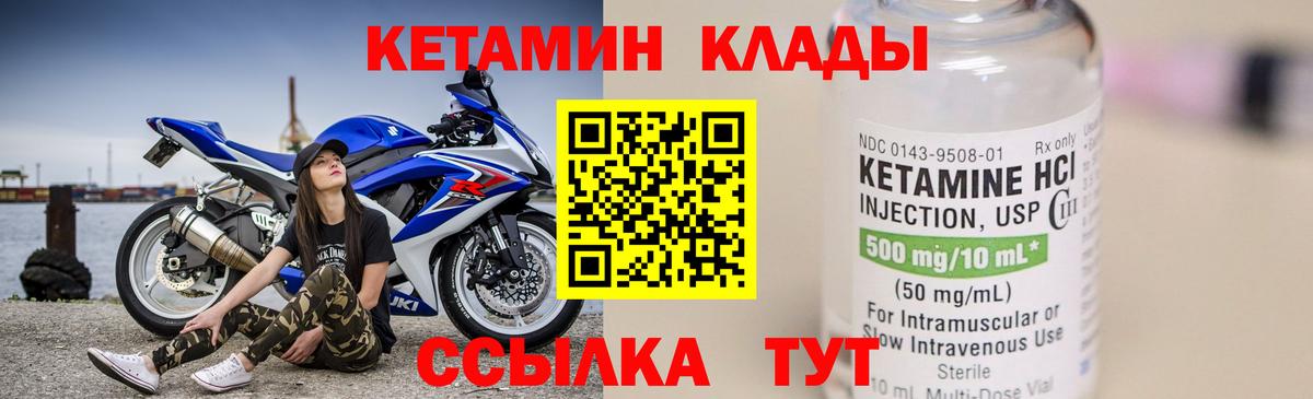 КЕТАМИН VHQ  Вход с VPN  Лабинск 