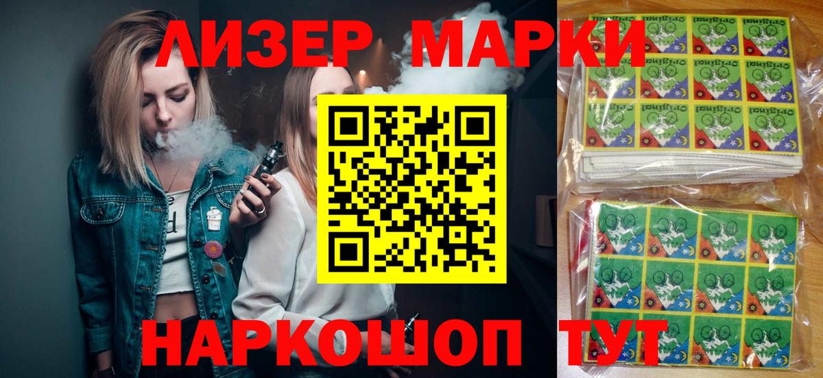 Наркотические марки 1,8мг  Наркотические марки 1,8мг  Лабинск  Марки N-bome  Вход с VPN 